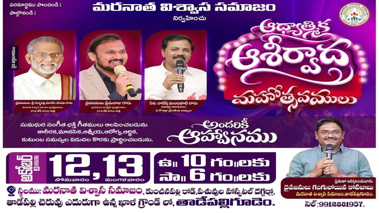 ఆధ్యాత్మిక ఆశీర్వాద మహోత్సవములు MARANATHA TEMPLE TPG (Horizontal) 12-10-2026 6:30PM #maranathatemple