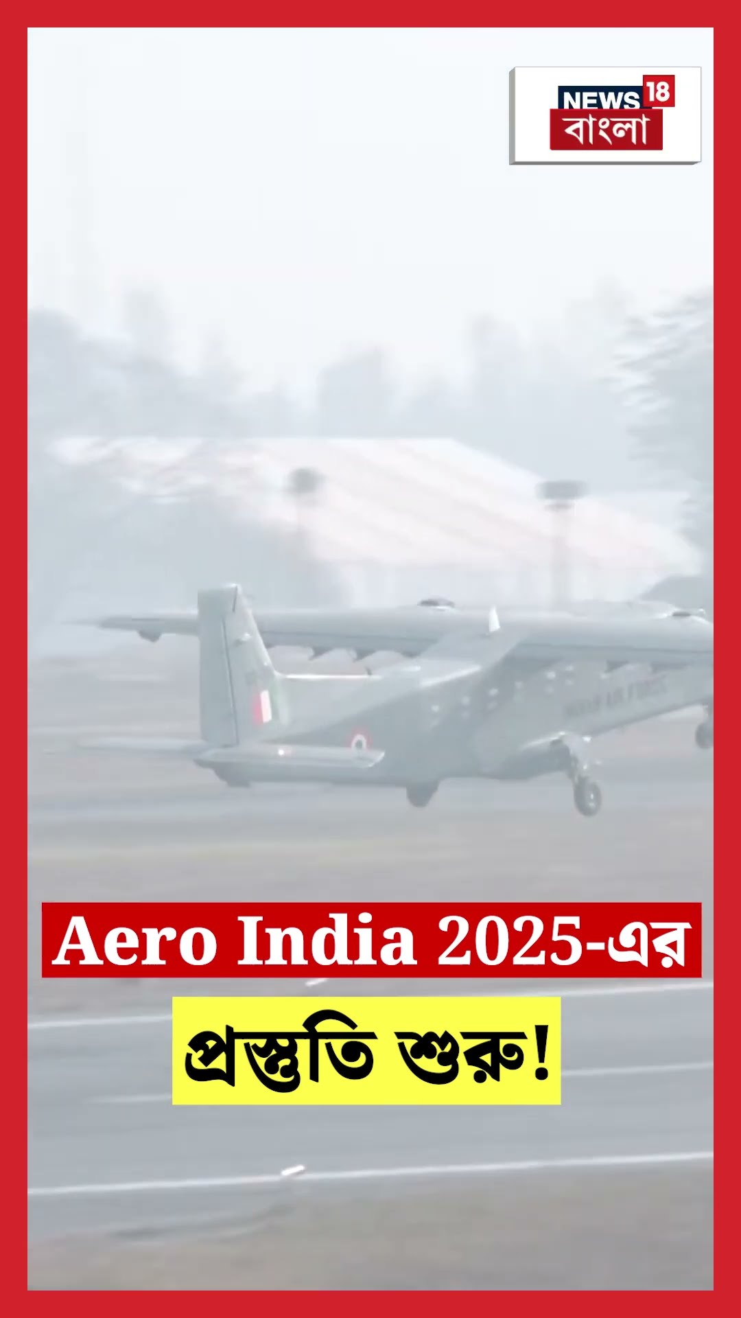 Aero India 2025-এর প্রস্তুতি শুরু!। N18S #shorts