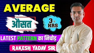 AVERAGE (औसत) Special Class For All SSC Exams || By Rakesh Yadav Sir || Best Tricks & Concept #ssc