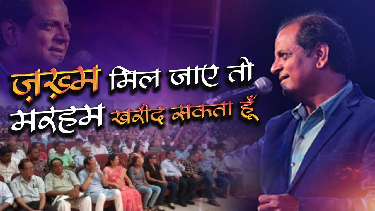 ज़ख़्म मिल जाए तो मरहम खरीद सकता हूँ I Vishnu Saxena I Latest Kavi Sammelan