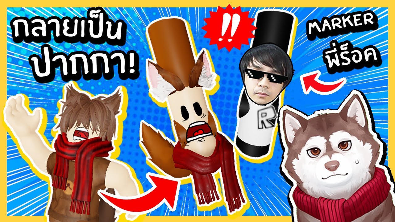 หมาสติแตกกลายเป็นปากกา Marker! ปากกาหมา! ปากกาพี่ร็อค! 🐾