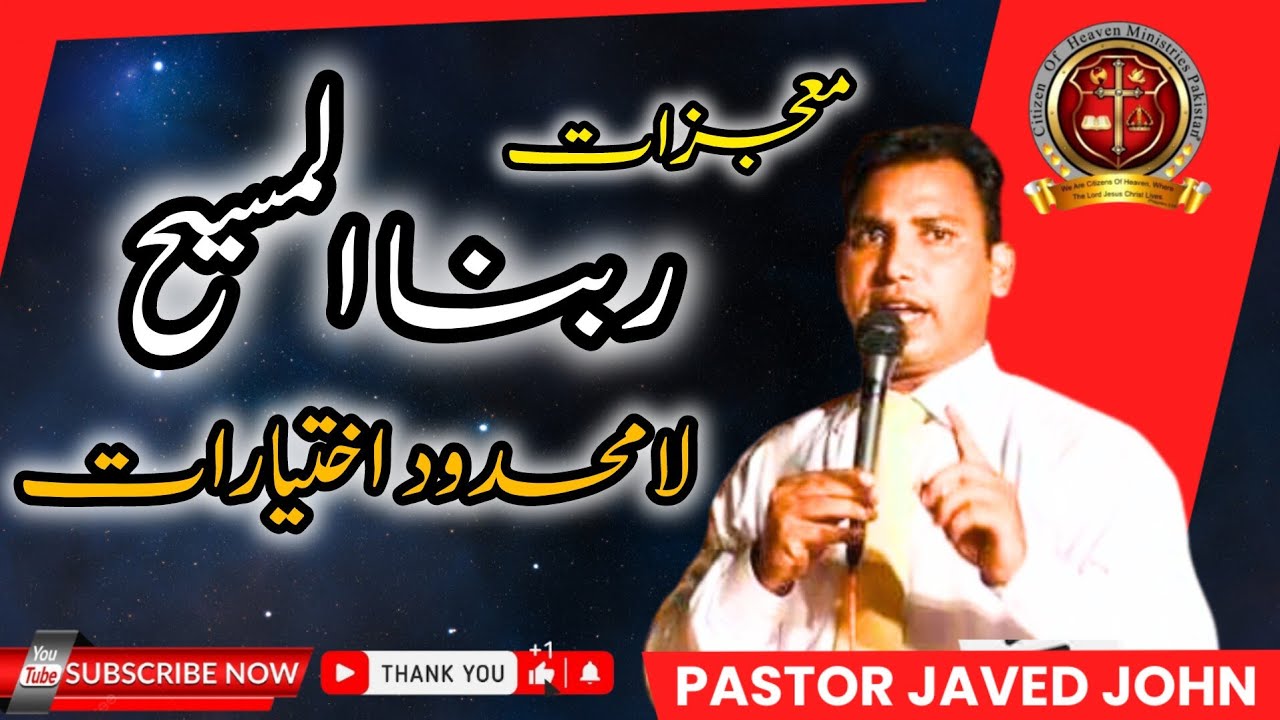 Mojazzat al Masih sermon by Rev Javed John || #pastorjavedjohn #mircales #jesuschrist
