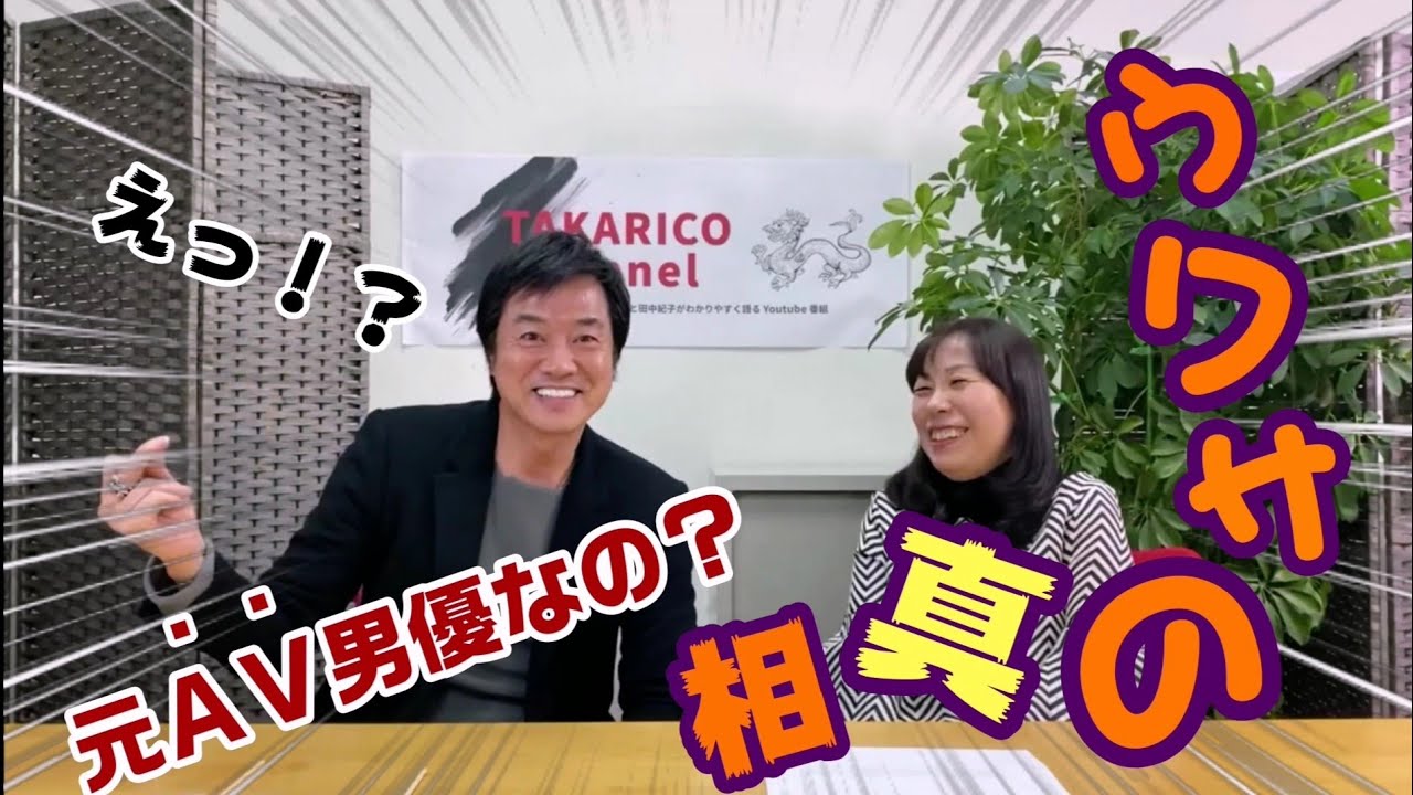 衝撃告白 高知東生の黒いウワサ 事実 Youtube