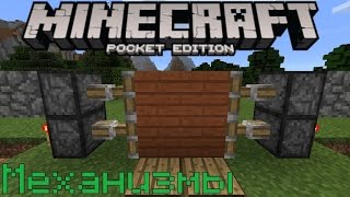 Автоматическая Дверь для Minecraft PE 0.15.0