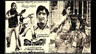 Old Telugu All Songs from Movie - Naade Gelupu-1981