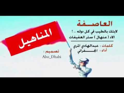 عيال منهل