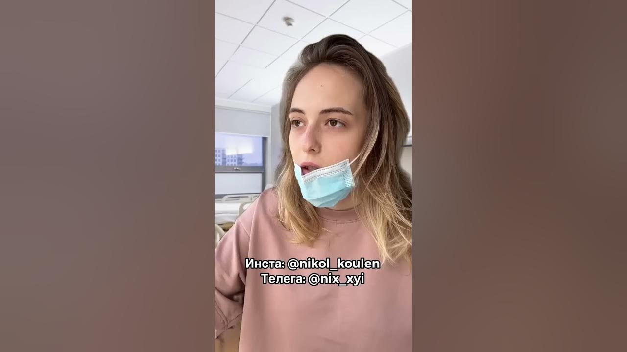 СКЕТЧ ТИКТОК || NIKOL KOULEN - YouTube