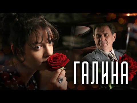 Галина сериал актеры