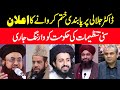 Sunni Ulama Message To Govt Of Pakistan | Dr Ashraf Jalali Se Pabandi Khtam Kro