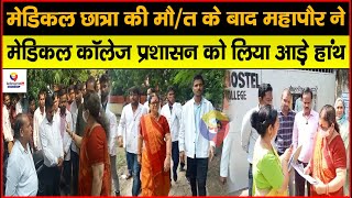 Medical College पहुंची Pramila Pandey, परिसर और Hostel में गंदगी देख प्रबंधन पर खूब भड़की Mayor