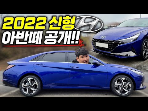 상품성 옵션 싹~다 바꿘 &amp;quot;2022년 <strong>신형</strong> <strong>아반떼</strong>&amp;quot; <strong>출시</strong> 뭐가 달라졌을까?! 직접알려드리겠습니다