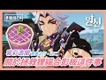 【原神｜韓配】容彩逸聞２：關於拯救狸貓合影板這件事｜光華容彩祭