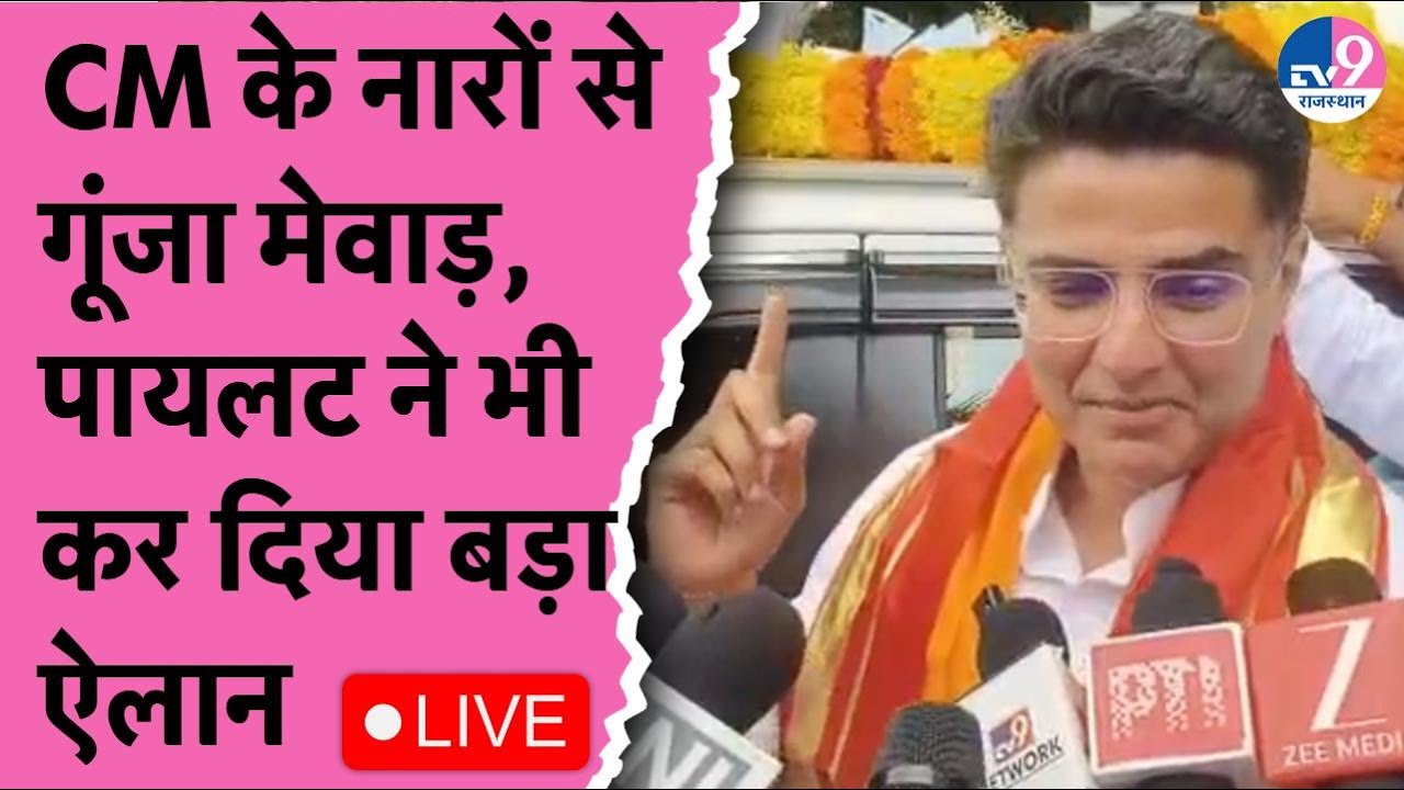 Sachin Pilot Birthday:सांवलिया सेठ पहुंचे पायलट,2028 के लिए किया ऐलान,जनता ने रखी CM बनने की डिमांड