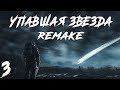 S.T.A.L.K.E.R. Упавшая Звезда Remake #3. Пропавший Отец Виталий