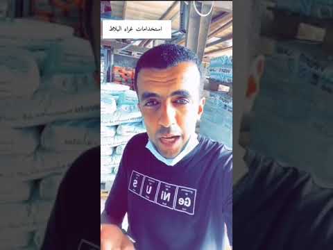 ماهو الغراء المناسب لتركيب البلاط (سيراميك او بورسلان او واجهات خارجية )