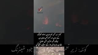 Quetta:Fire breaks out in shuttering material at a construction site, timely action by fire services