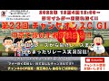 2022年12月4日 第23回 チャンピオンズカップ G1 他中山5レースから最終レースまで 競馬実況ライブ!