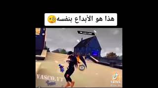 هذا هو الابداع بنفسه