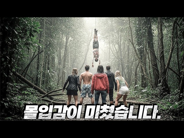 이 영화.... 진심 멈출 수가 없습니다... 최근 본 영화 중 몰입감 TOP! [결말포함]