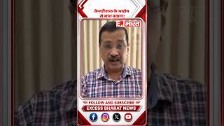India Politics: Kejriwal के आरोप से नई बहस, आखिर किस पर निशाना?