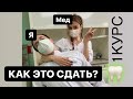 КАК ВЫЖИТЬ В МЕДЕ | ПОЧЕМУ СТОМАТ?! | 4 ЭКЗАМЕНА ЗА ГОД | РАССКАЖУ КАК ПОДГОТОВИТЬСЯ ЗА 2 ДНЯ 📚