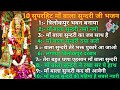 Superhit 10 Maa Bala Sundri Ji Bhajan Ll म ब ल स न दर ज क 10 स परह ट भजन Ll Maa Bala Sundari
