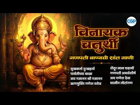 Top 8 Ganesh Bhajans | Nonstop Bhakti Songs | Vinayak Chaturthi Song | Popular Ganesh Bhajan