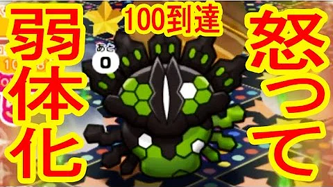 ポケとる ジガルデ 100