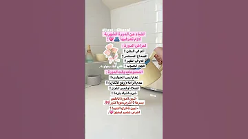اشياء عن الدورة الشهرية لازم تعرفيها Shorts بدون موسيقى ترند تيك توك نصائح Fyp 