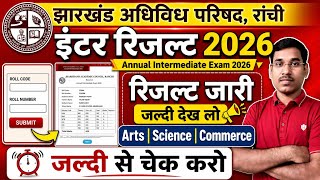 जैक बोर्ड 2026 - इंटर रिजल्ट जारी जल्दी देखो ऐसे चेक करो रिजल्ट Jac Board Class 12 Result 2026