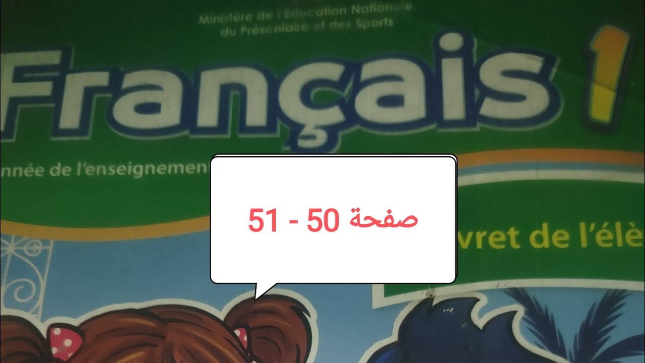 كتاب الفرنسية مستوى الأول ابتدائي صفحة 50 -51 المدرسة الرائدة 