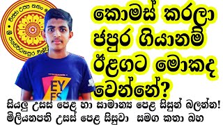 Discussion with Multi Millionaire Advanced Level Commerce Student who thinking to do CIMA!