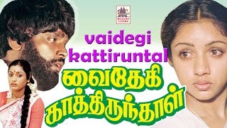vaidehi kathirunthal full movie | vijayakanth | Revathi | Radha ravi வைதேகி காத்திருந்தாள்