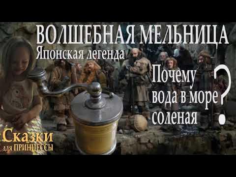 ВОЛШЕБНАЯ МЕЛЬНИЦА. - YouTube