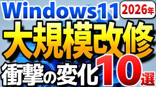 Windows11 大規模な改修計画を発表。Microsoftアカウント強制を撤廃？WindowsUpdateやAIの見直しなど10個の変更点を解説。