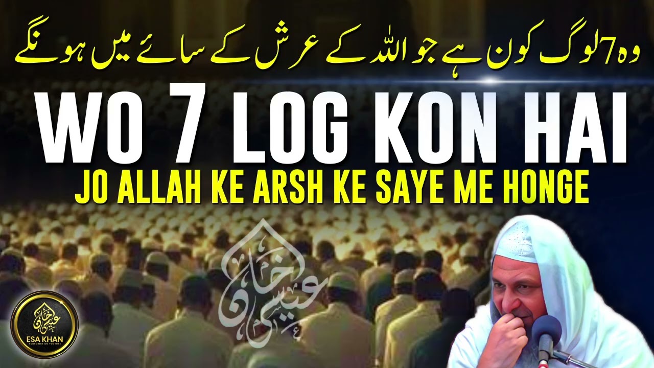 Wo 7️⃣ Log Kon Hai Jo Allah Ke Arsh Ke Saya Me Honge |Hazrat Shaikh Hanif Sahab Luharvi D.b#esakhan