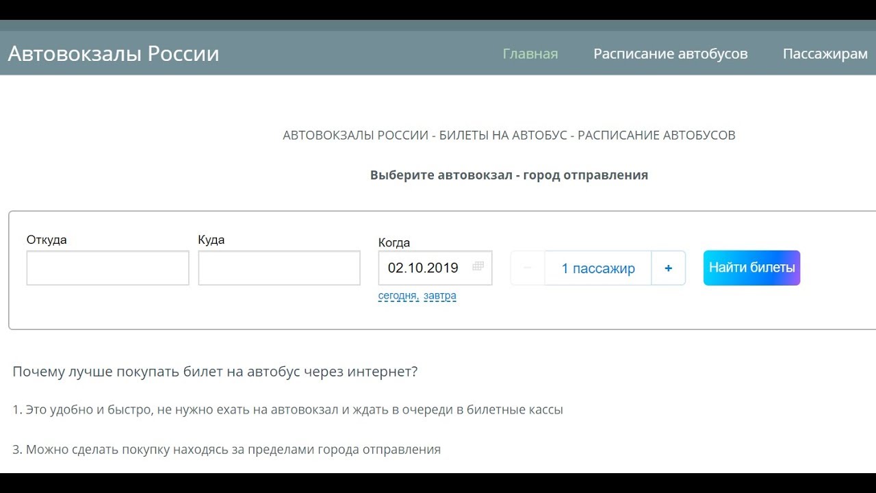 Автовокзал Щелково Официальный Сайт Купить Билеты