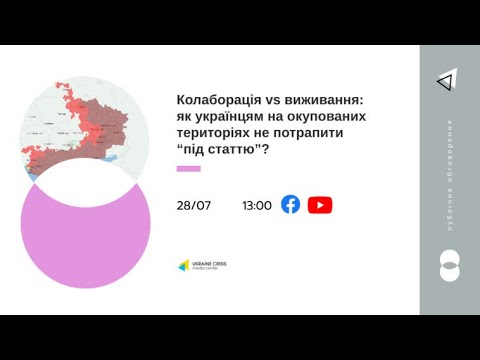 Колаборація vs виживання: як українцям на окупованих територіях не потрапити “під статтю”?