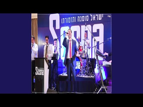 אליהו הנביא זכור לטוב רמיקס 