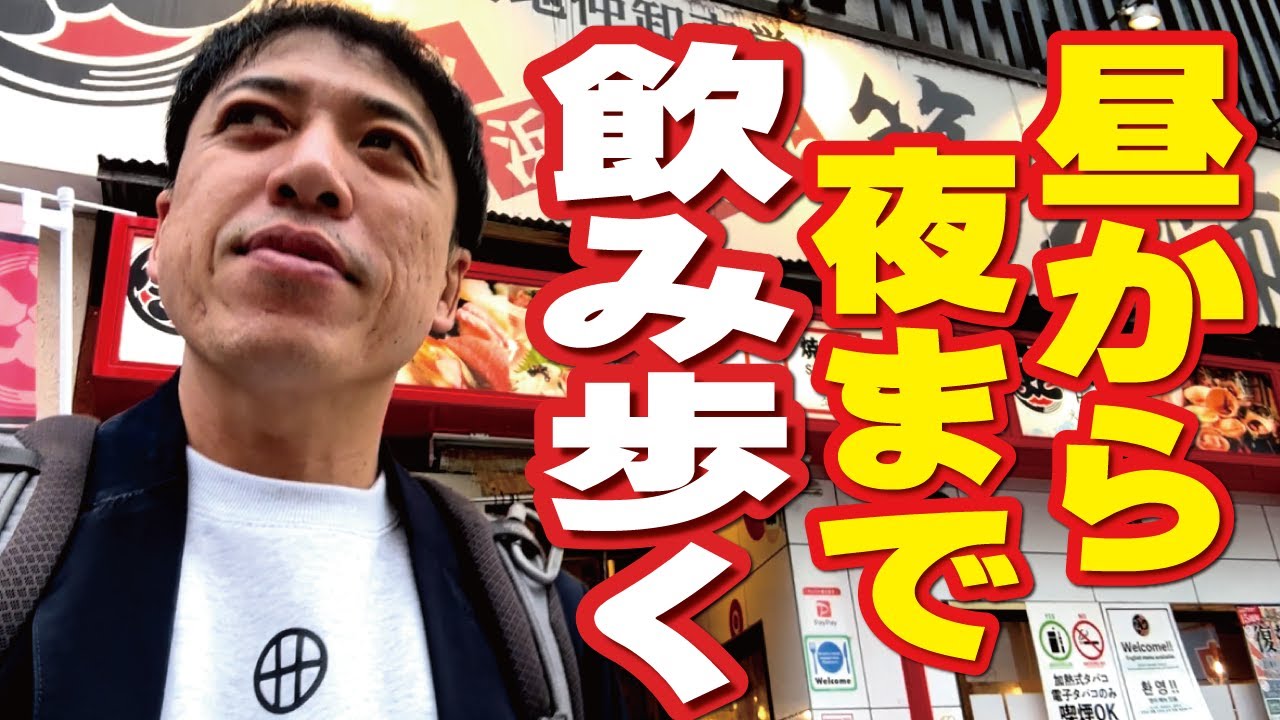 【松本はしご酒（5）】昼から夜まで飲み歩く！松本駅～中町～上土～緑町、ハシゴ飲み！