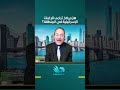 دكتور ماهر عبدالقادر:هل يرضخ ترامب للرغبات الإسرائيلية في المنطقة؟