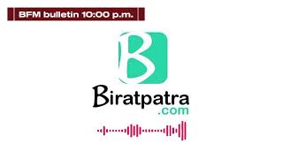 10:00 pm bfm bulletin / असार ४ गते 