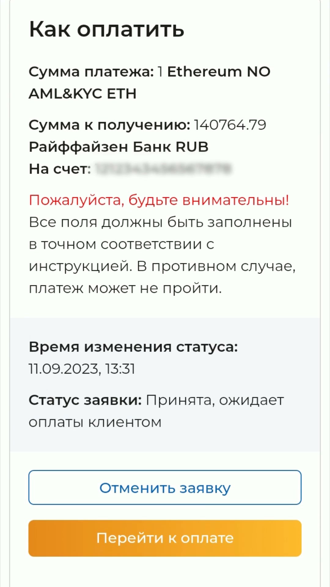 Райффайзен, каким бы широким он ни был