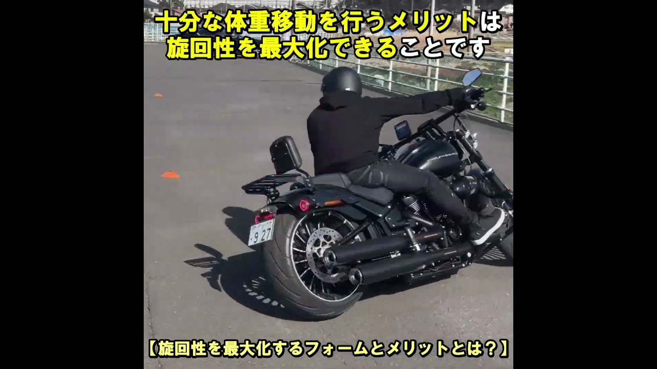 【旋回性を最大化するフォームとメリットとは？】 #shorts #ハーレートレーニング #ハーレーＵターン