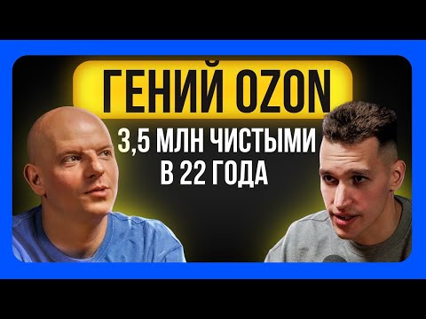 Почему нужно идти на ОЗОН? 20 млн. ОБОРОТА на удочках! Как УСПЕШНО ПРОДАВАТЬ НА ОЗОН?  [2024]