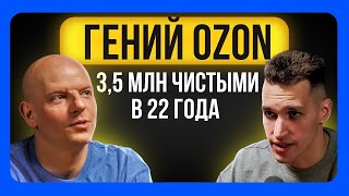 Почему нужно идти на ОЗОН? 20 млн. ОБОРОТА на удочках! Как УСПЕШНО ПРОДАВАТЬ НА ОЗОН? [2024]