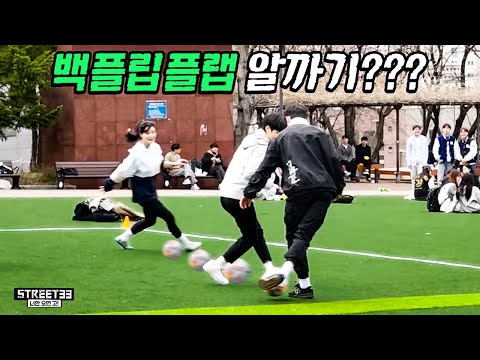 알까기 고인물이 길거리 축구를 한다면??? 발놀림 미쳤네 진짜ㅋㅋㅋㅋㅋ