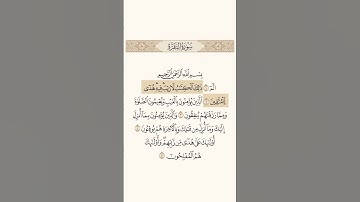 اصوت الشيخ ياسر الدوسري إمام الحرم المكي سورة البقرة صفحة 2