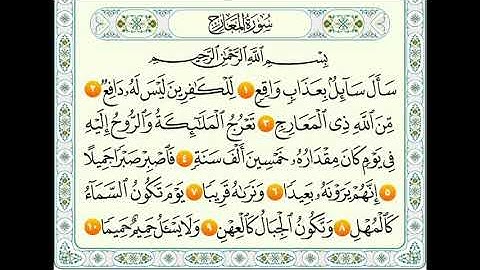 سورة المعارج من 1الى 20 ماهر المعيقلي