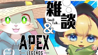 【雑談＆APEX】可愛いウサギさんしゃべって遊ぶ🐱🐰【ケモノVtuber】